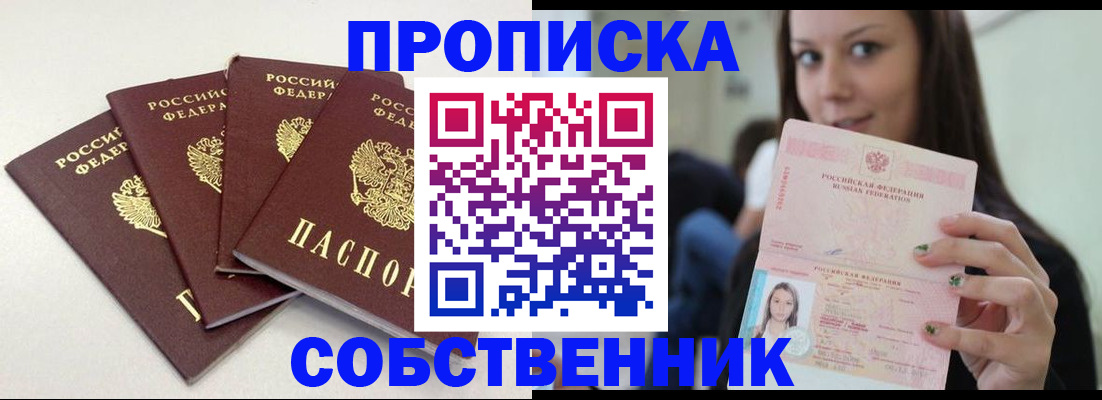 временная регистрация купить в Тюменской области