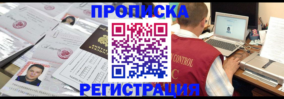 где прописаться в Тюменской области